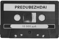 Сертификат на сумму 10000 руб.